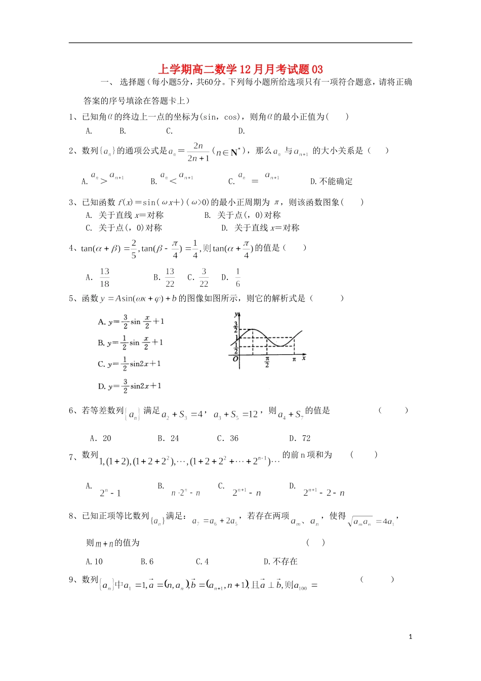 高中高二数学12月月考试题03-人教版高二全册数学试题_第1页