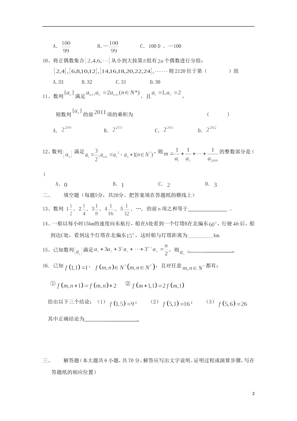 高中高二数学12月月考试题03-人教版高二全册数学试题_第2页