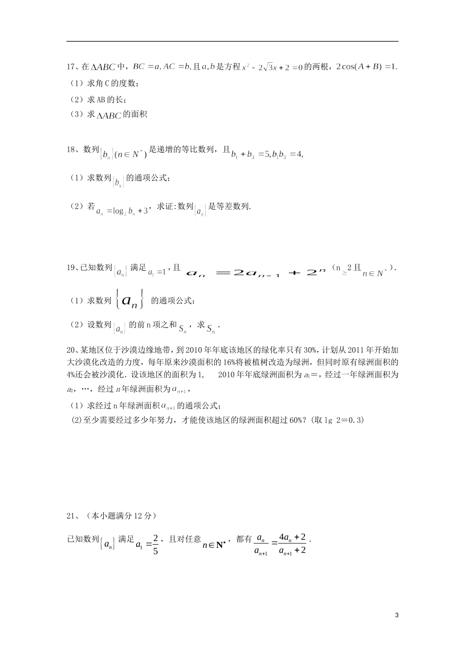 高中高二数学12月月考试题03-人教版高二全册数学试题_第3页
