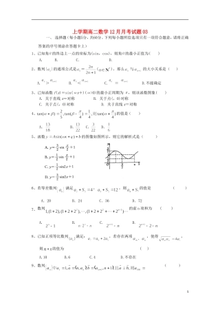 高中高二数学12月月考试题03-人教版高二全册数学试题
