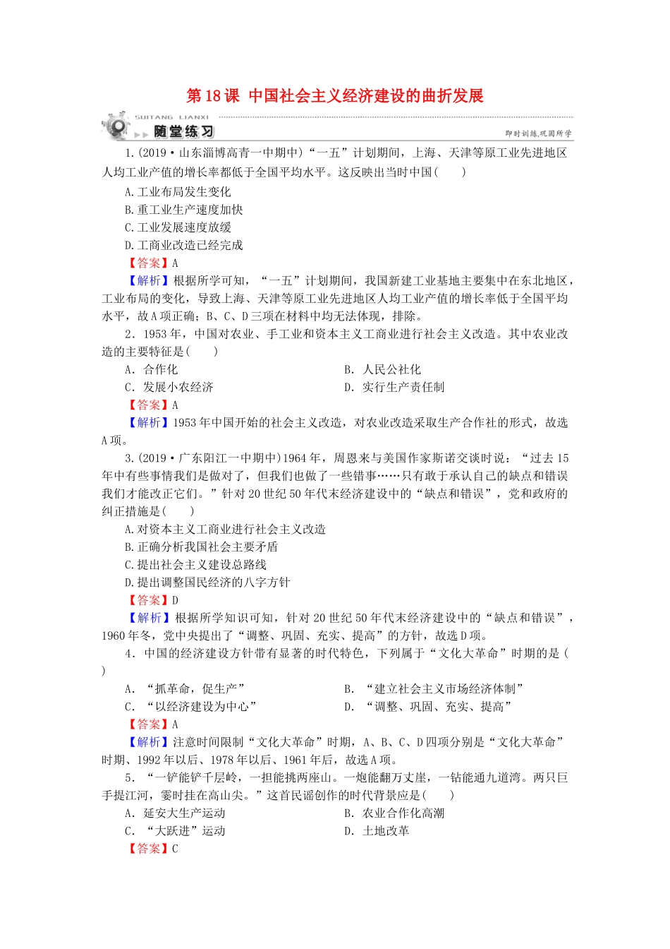 高中历史 第4单元 中国社会主义建设发展道路的探索 第18课 中国社会主义经济建设的曲折发展随堂练习 岳麓版必修2-岳麓版高一必修2历史试题_第1页