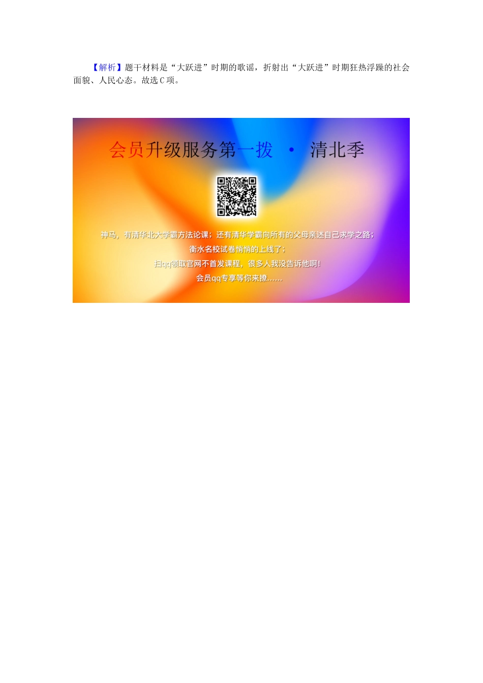 高中历史 第4单元 中国社会主义建设发展道路的探索 第18课 中国社会主义经济建设的曲折发展随堂练习 岳麓版必修2-岳麓版高一必修2历史试题_第2页