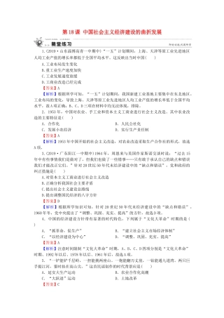 高中历史 第4单元 中国社会主义建设发展道路的探索 第18课 中国社会主义经济建设的曲折发展随堂练习 岳麓版必修2-岳麓版高一必修2历史试题