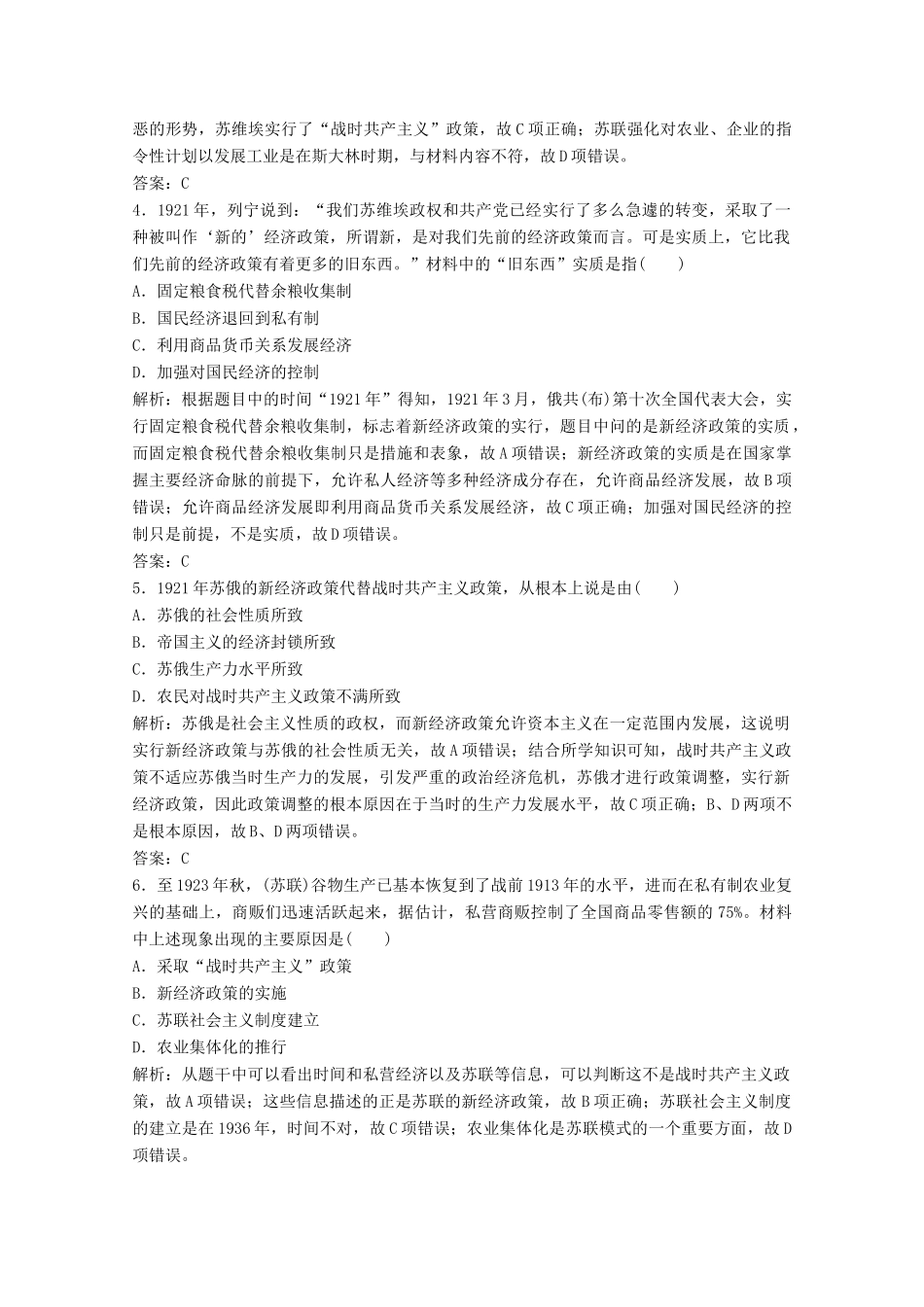 高中历史 专题达标检测卷（七）（含解析）人民版必修2-人民版高一必修2历史试题_第2页