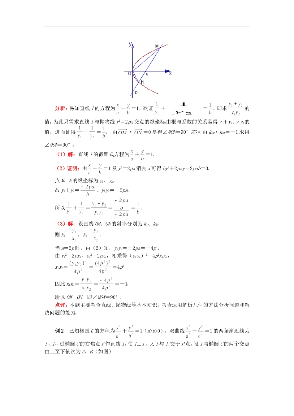 高二数学圆锥曲线的综合问题苏教版知识精讲_第2页