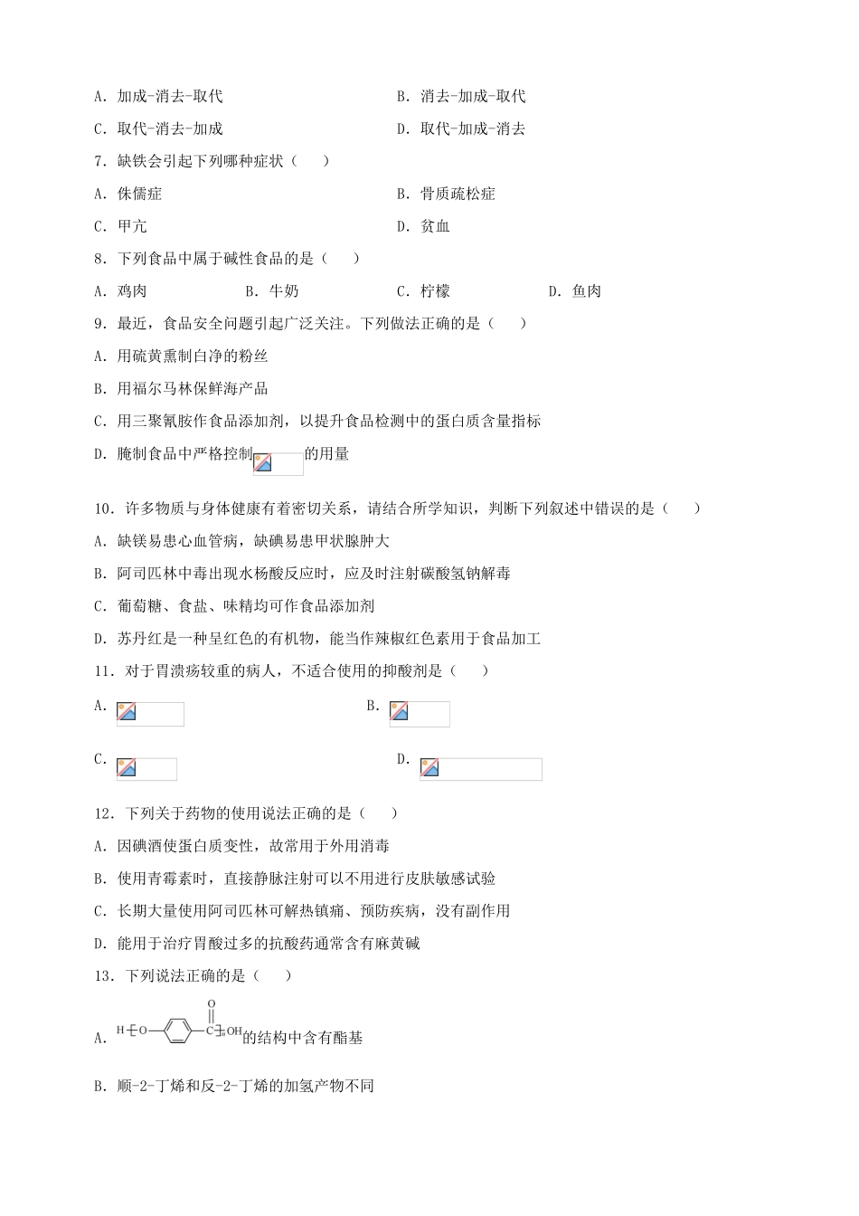 北京市高三化学二轮复习指导 第四部分 常见有机物及其应用练习题-人教版高三全册化学试题_第2页