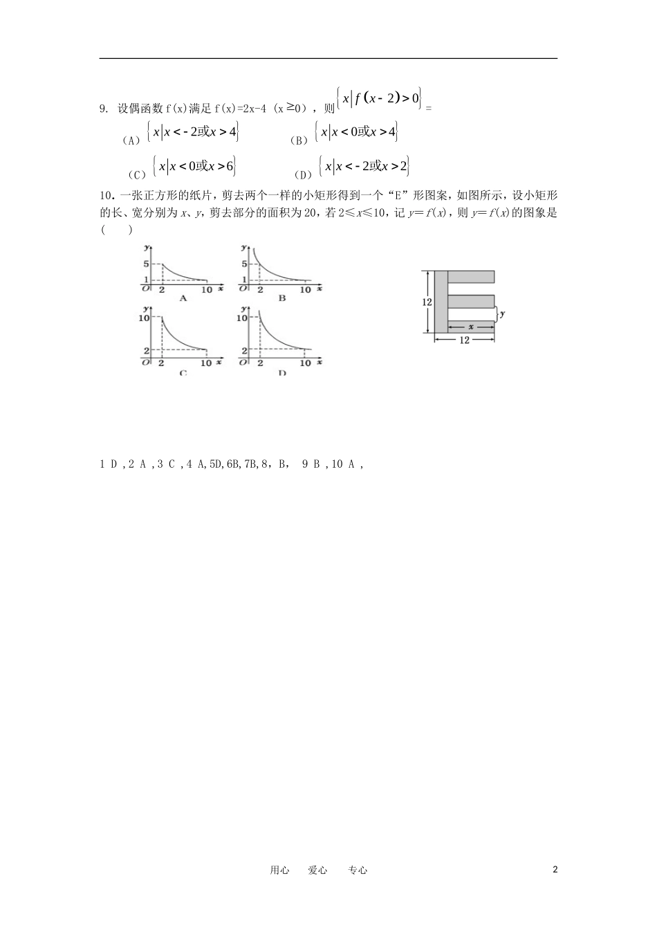 高考数学冲刺复习 精练31_第2页