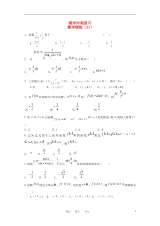 高考数学冲刺复习 精练31
