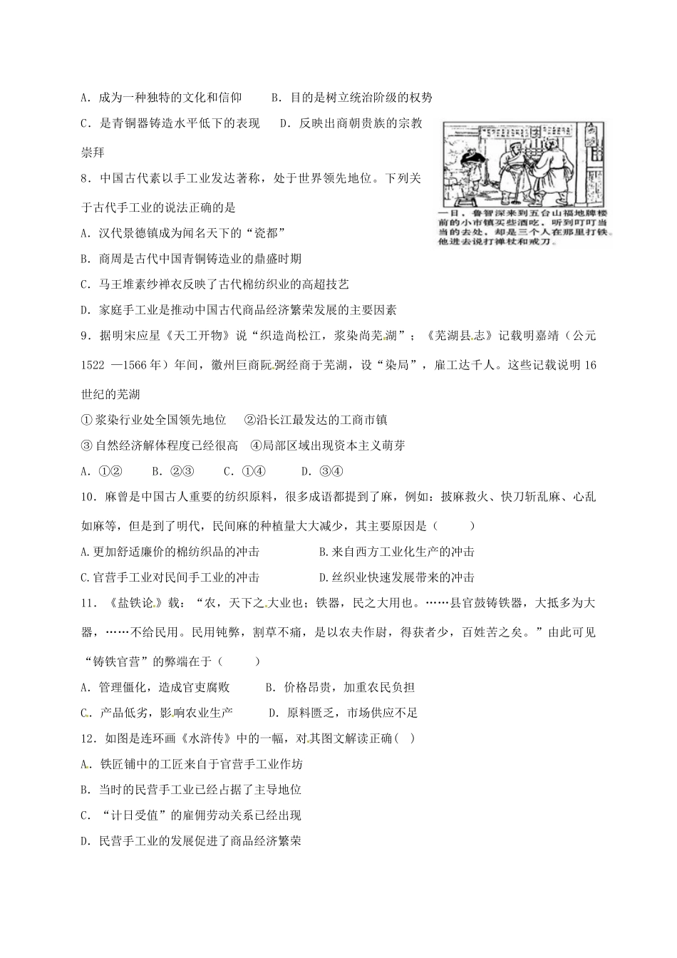 高中历史 1.2 古代中国的手工业经济A课时训练 人民版必修2-人民版高一必修2历史试题_第2页