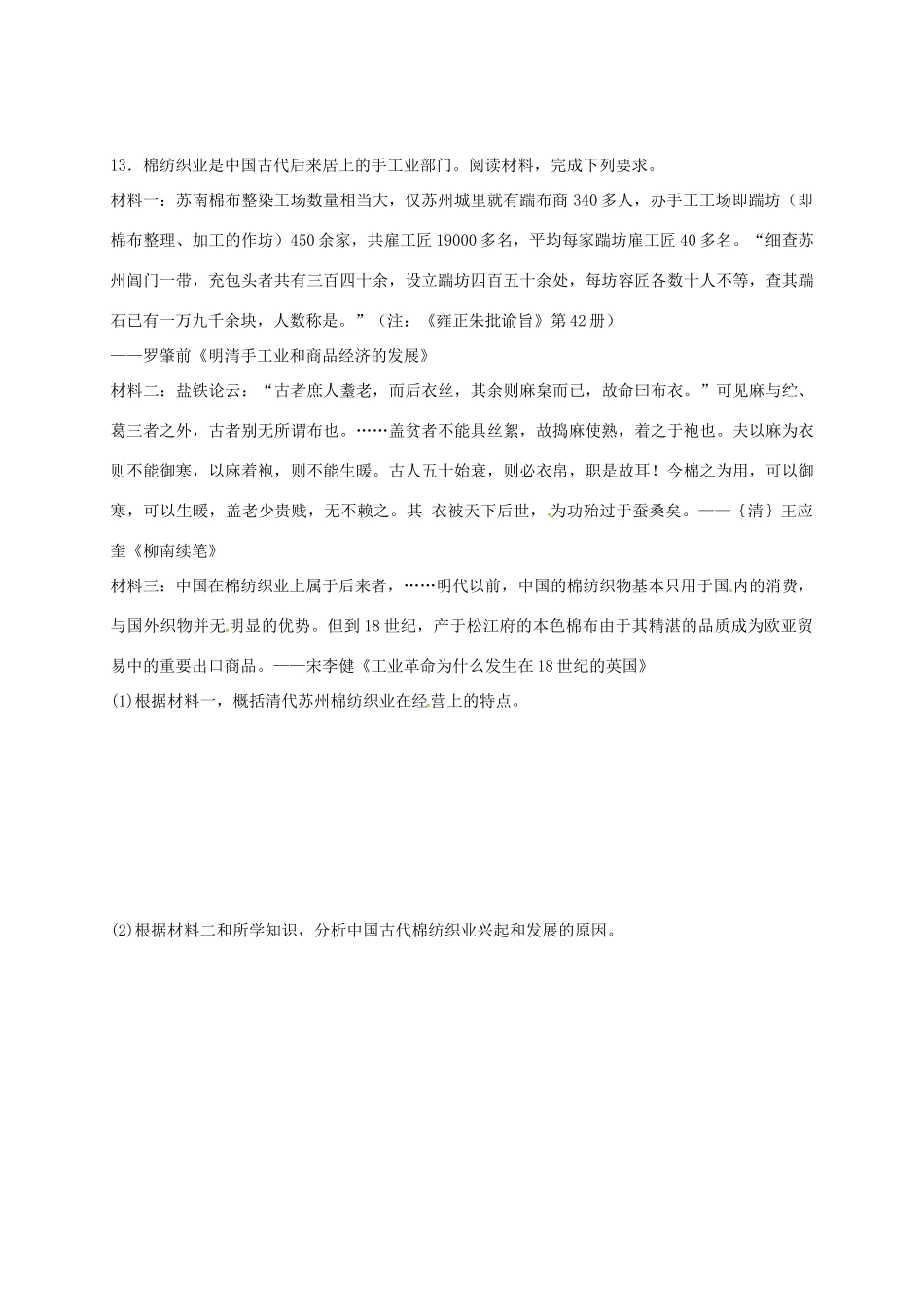 高中历史 1.2 古代中国的手工业经济A课时训练 人民版必修2-人民版高一必修2历史试题_第3页