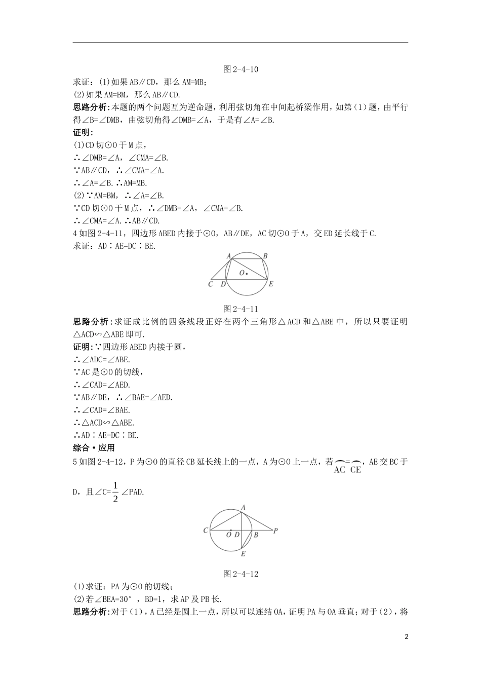 高中数学 第二讲 直线与圆的位置关系 四 弦切角的性质达标训练 新人教A版选修4-1-新人教A版高二选修4-1数学试题_第2页
