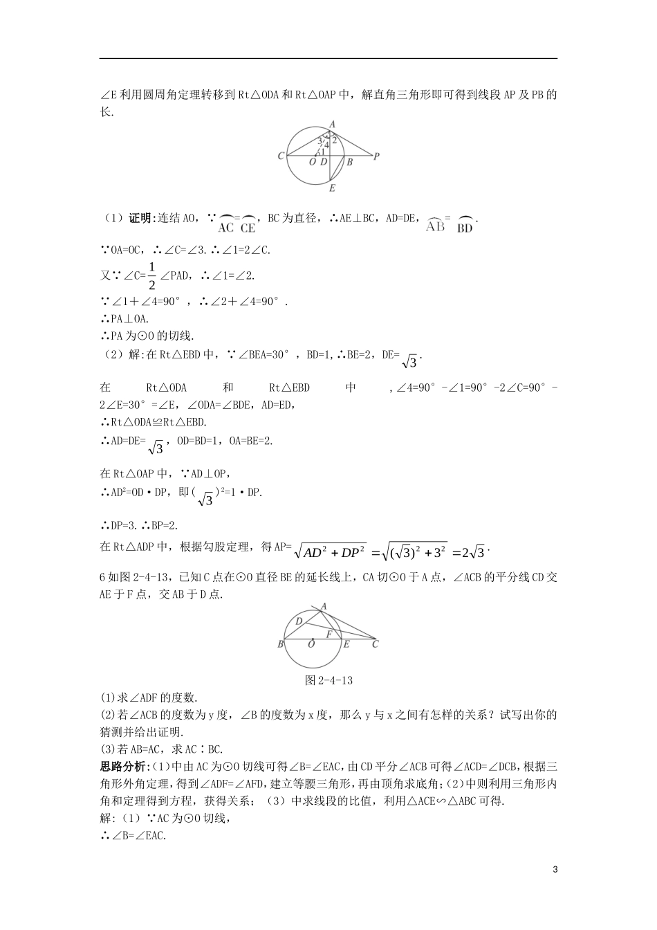 高中数学 第二讲 直线与圆的位置关系 四 弦切角的性质达标训练 新人教A版选修4-1-新人教A版高二选修4-1数学试题_第3页