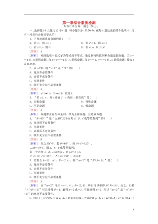 高中数学 综合素质检测1 北师大版选修1-1-北师大版高二选修1-1数学试题