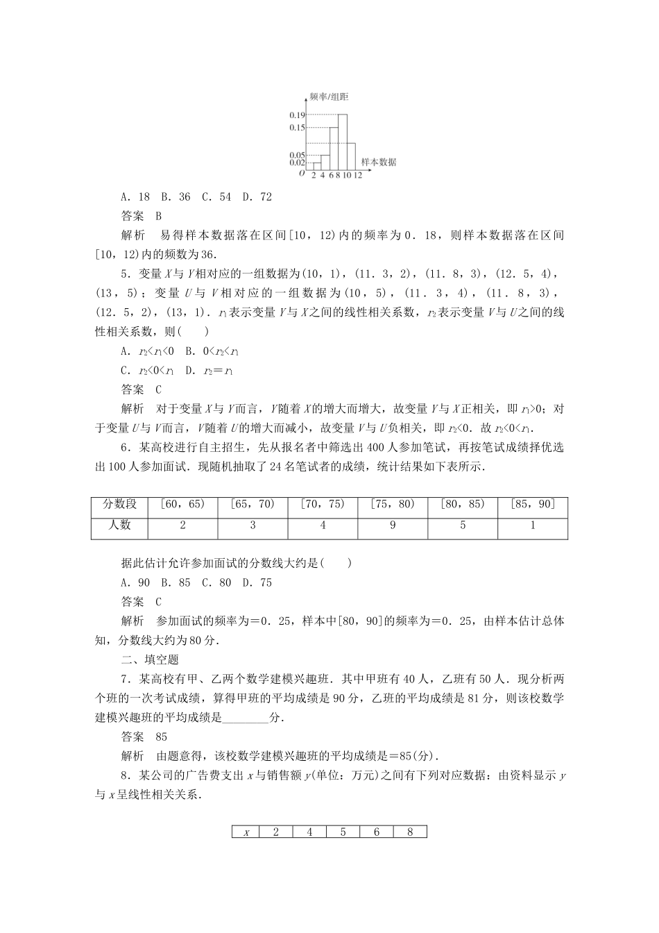 高中数学 周周回馈练（三）（含解析）新人教A版必修3-新人教A版高一必修3数学试题_第2页