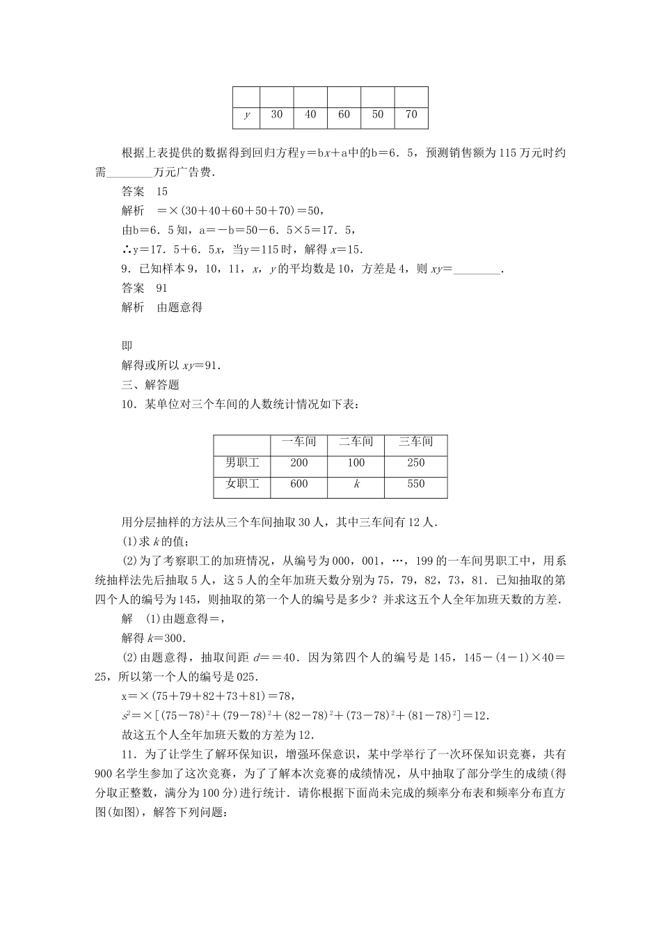 高中数学 周周回馈练（三）（含解析）新人教A版必修3-新人教A版高一必修3数学试题_第3页