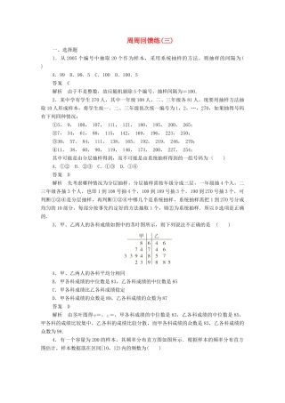 高中数学 周周回馈练（三）（含解析）新人教A版必修3-新人教A版高一必修3数学试题