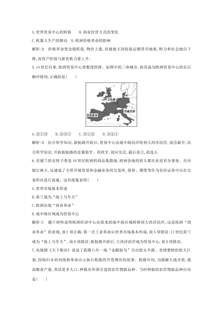 高中历史 专题五 走向世界的资本主义市场检测试题 人民版必修2-人民版高一必修2历史试题_第2页