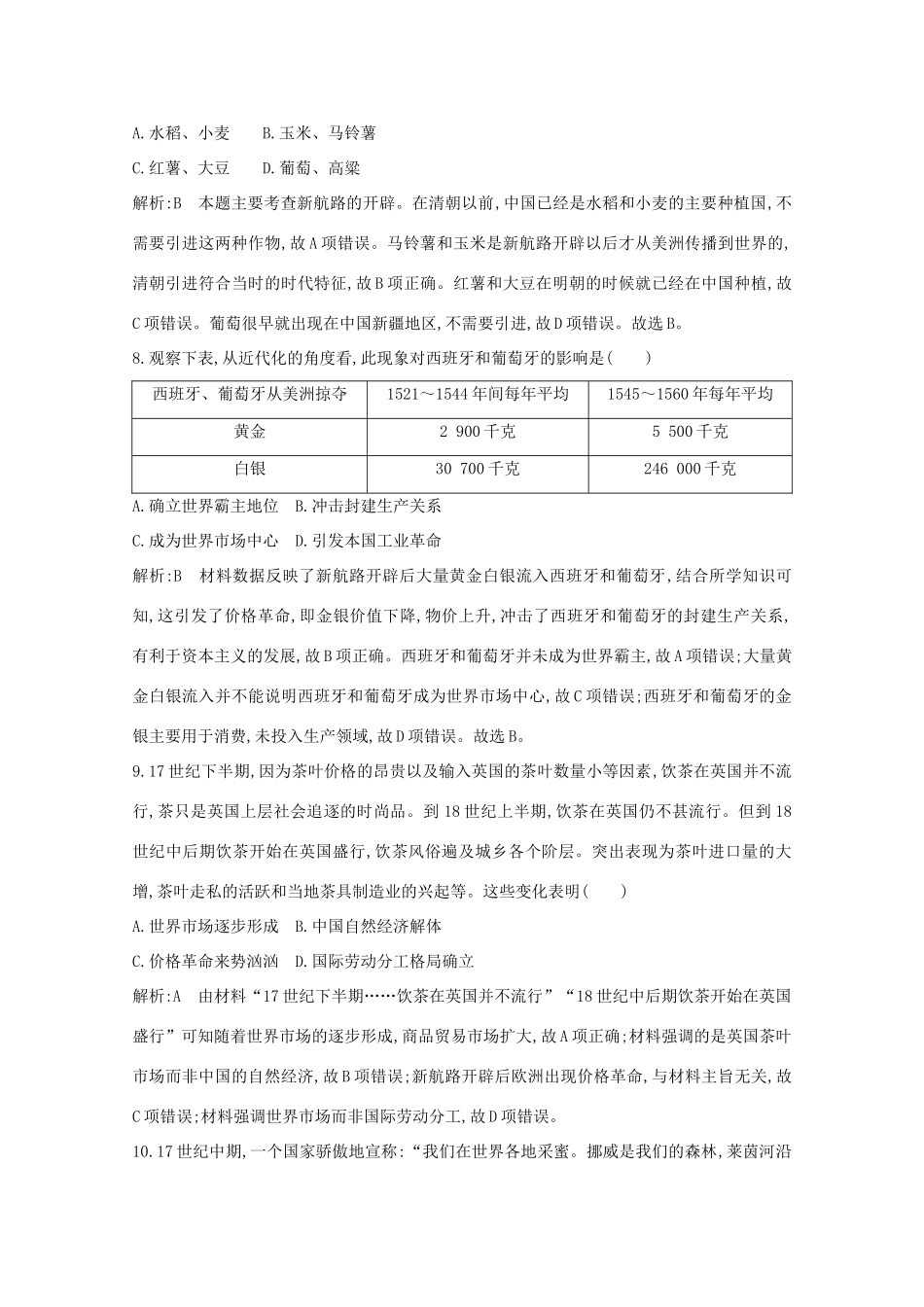 高中历史 专题五 走向世界的资本主义市场检测试题 人民版必修2-人民版高一必修2历史试题_第3页