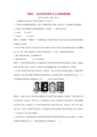高中历史 专题五 走向世界的资本主义市场检测试题 人民版必修2-人民版高一必修2历史试题