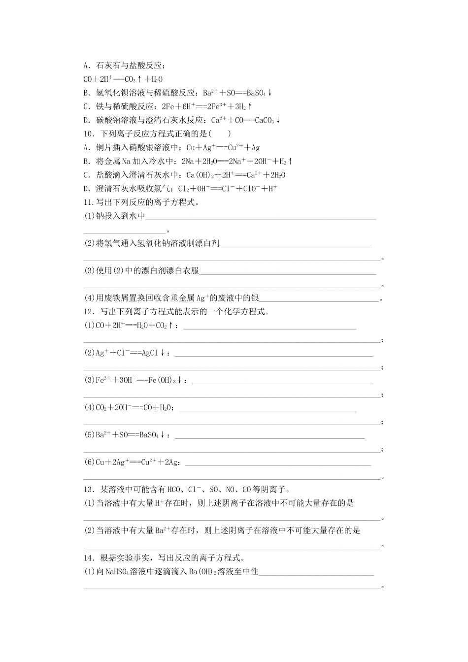 高中化学 2.2.2《电解质在水溶液中的反应》课课练 鲁科版必修1-鲁科版高一必修1化学试题_第2页