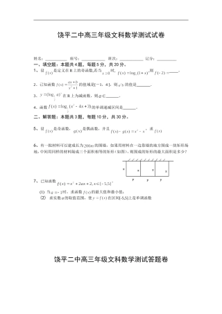 广东饶平二中高考数学一轮每周一测：函数（文）