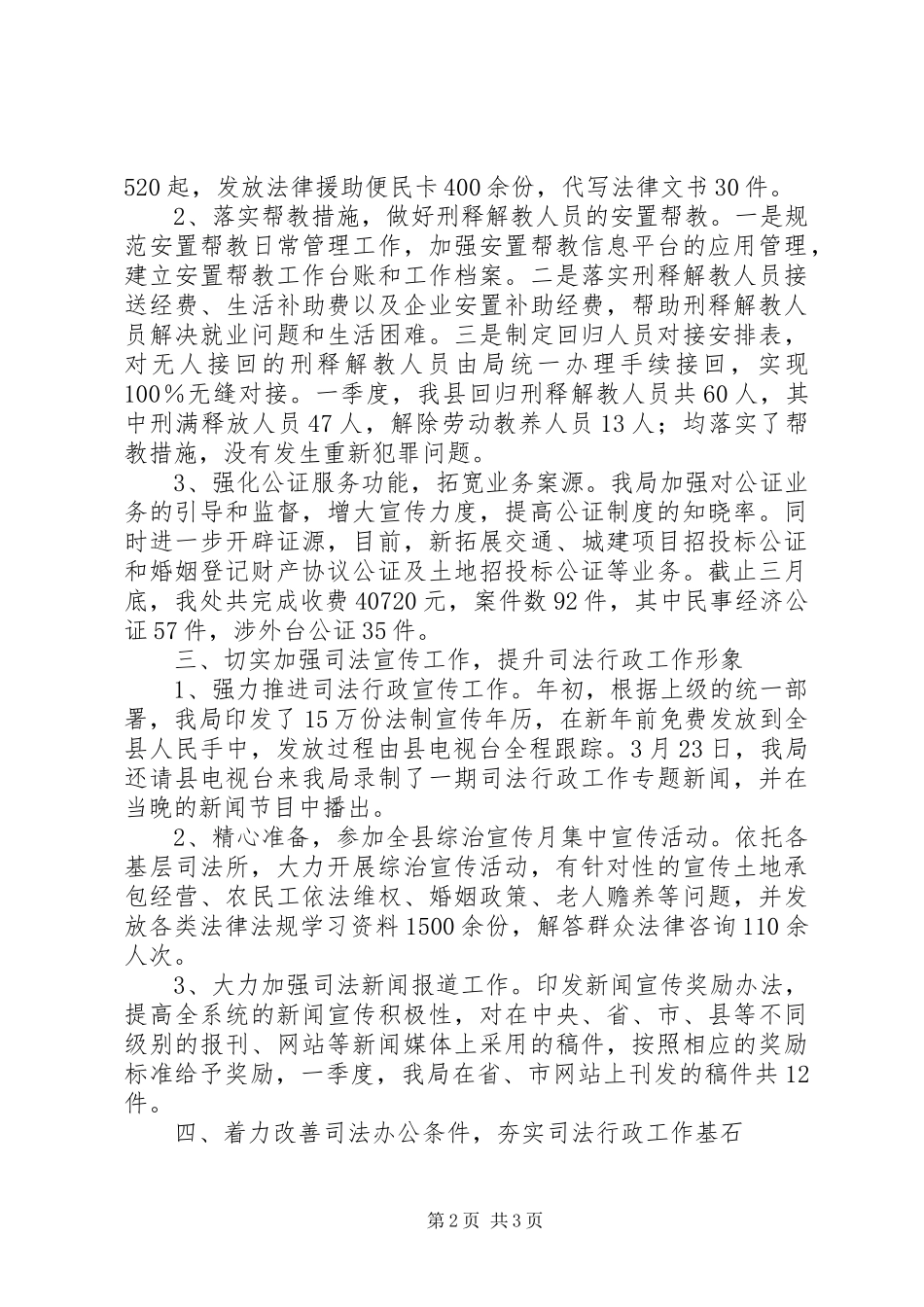 司法机关教育总结 _第2页