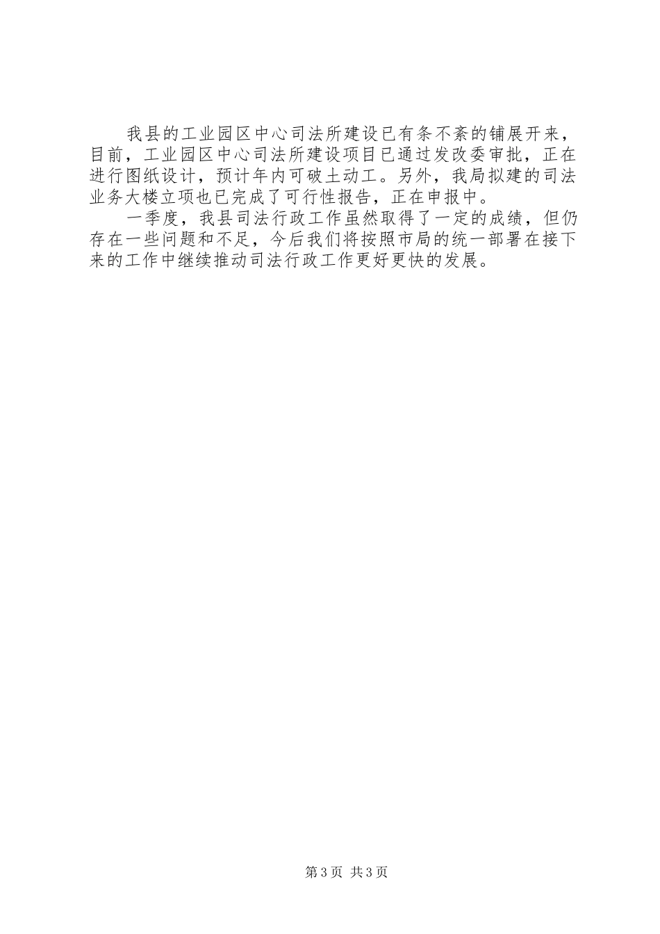 司法机关教育总结 _第3页