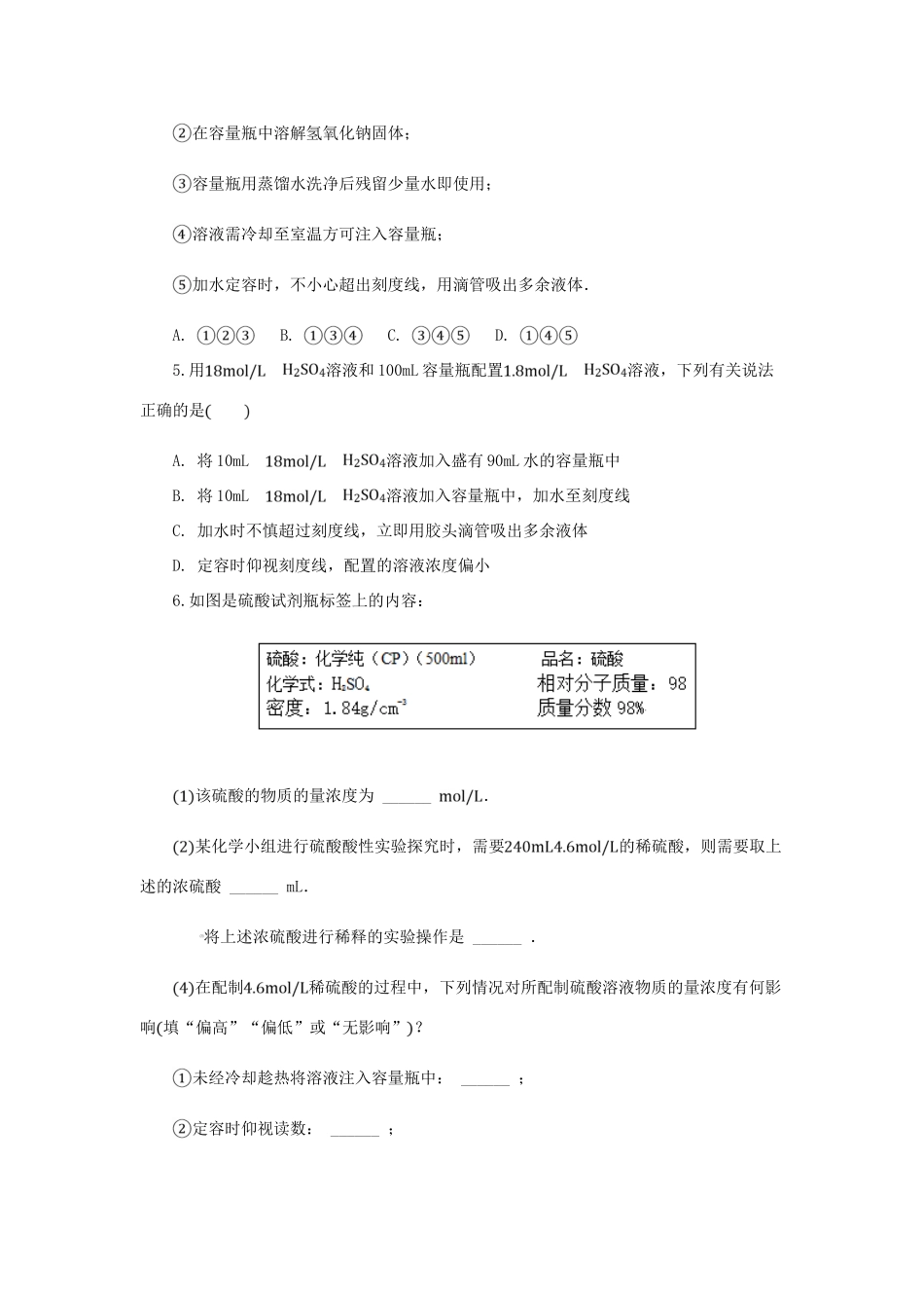 化学 1.2.4 一定物质的量浓度溶液的配制课后作业 新人教版必修1-新人教版高一必修1化学试题_第2页