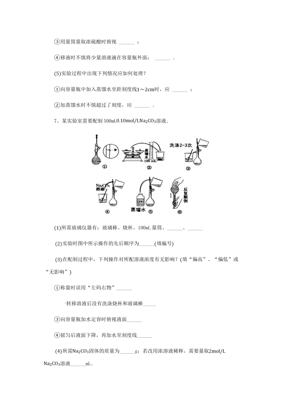 化学 1.2.4 一定物质的量浓度溶液的配制课后作业 新人教版必修1-新人教版高一必修1化学试题_第3页