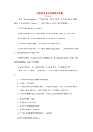 化学 1.2.4 一定物质的量浓度溶液的配制课后作业 新人教版必修1-新人教版高一必修1化学试题