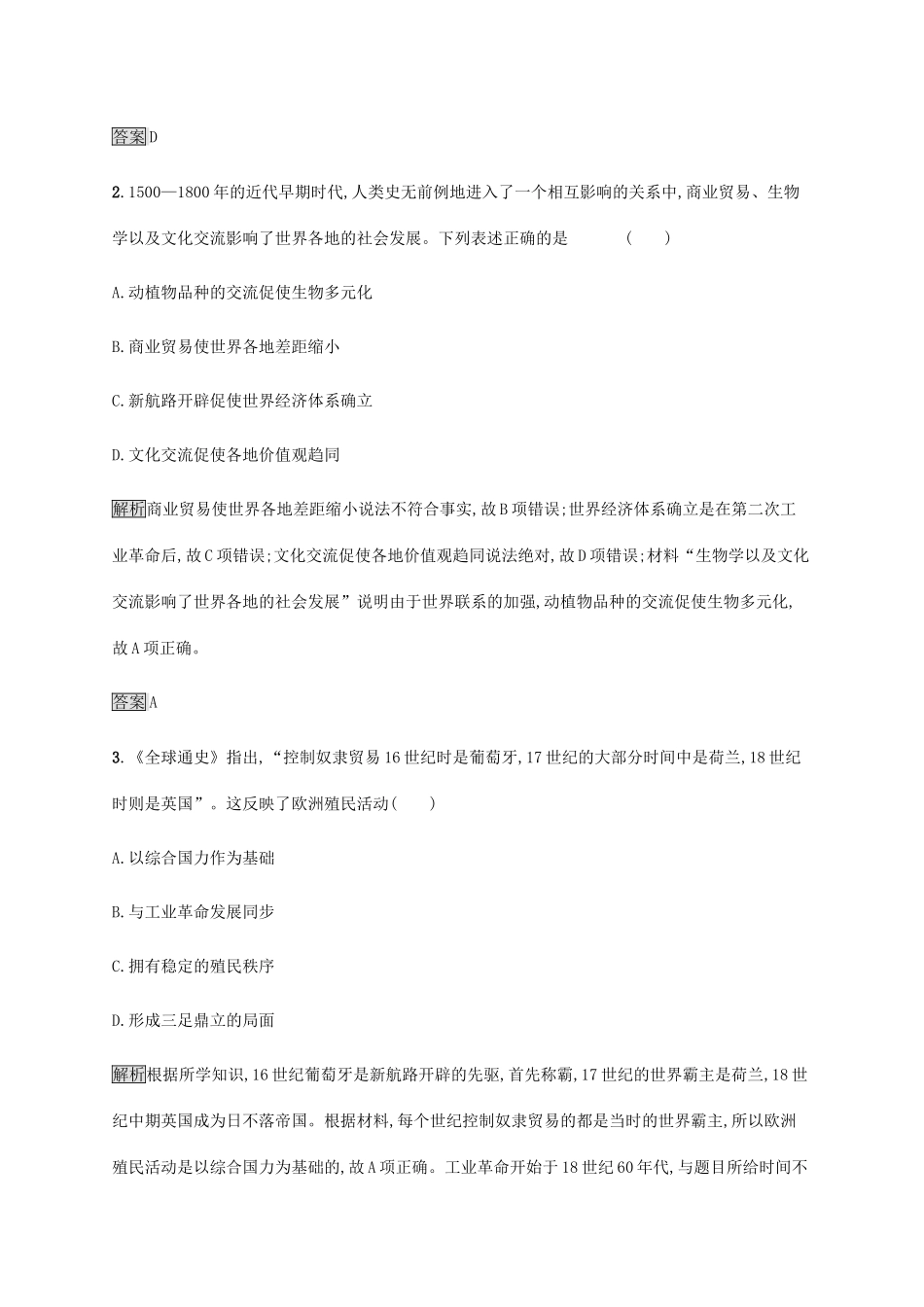 高中历史 第二单元 工业文明的崛起和对中国的冲击测评 岳麓版必修2-岳麓版高一必修2历史试题_第2页