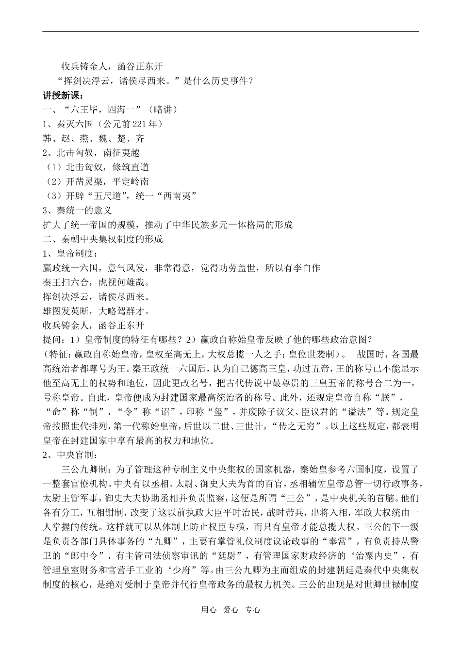 高一历史 走向“大一统”的秦汉政治必修1_第2页