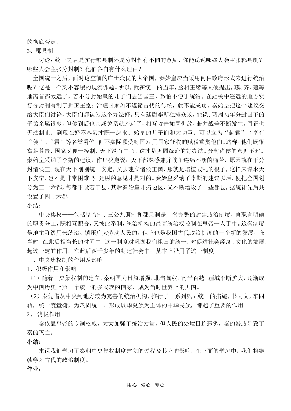 高一历史 走向“大一统”的秦汉政治必修1_第3页