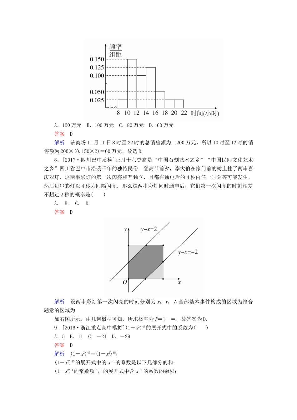 高考数学复习解决方案 真题与模拟单元重组卷 重组十五 计数原理、概率与统计试题 理-人教版高三全册数学试题_第3页