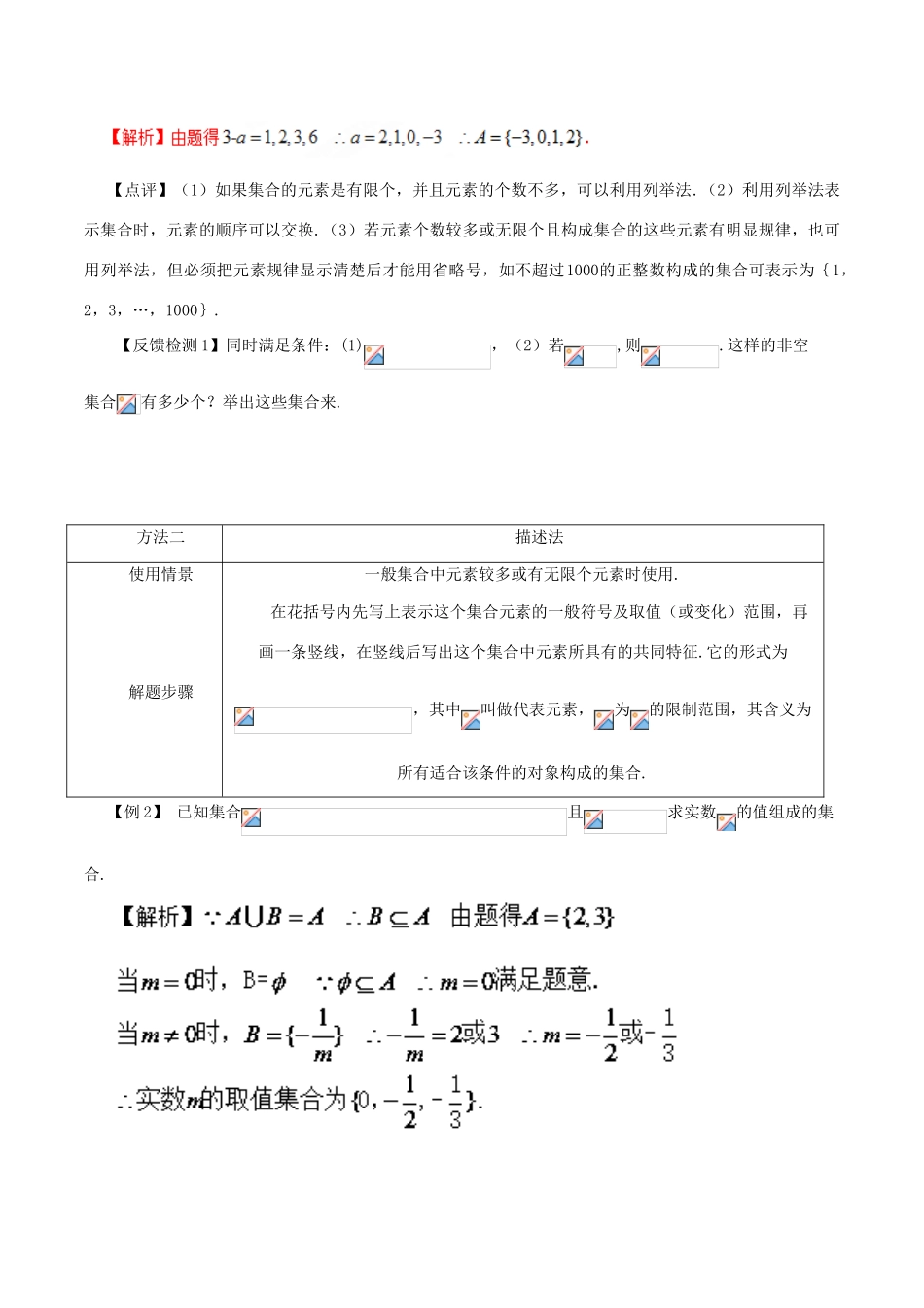 高考数学 常见题型解法归纳反馈训练 第86讲 集合的表示方法-人教版高三全册数学试题_第2页