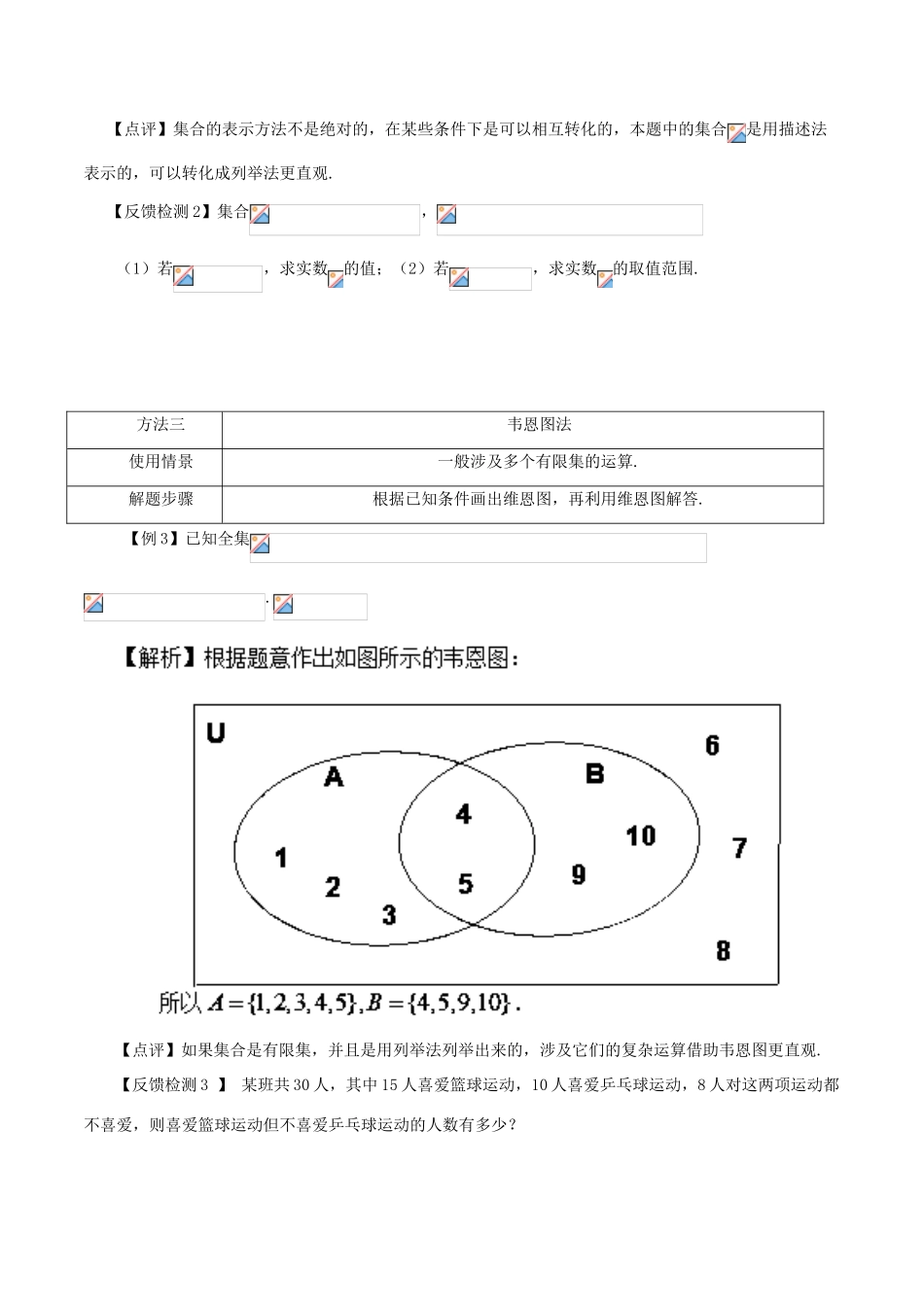 高考数学 常见题型解法归纳反馈训练 第86讲 集合的表示方法-人教版高三全册数学试题_第3页