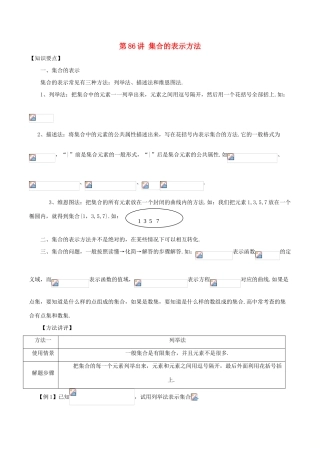 高考数学 常见题型解法归纳反馈训练 第86讲 集合的表示方法-人教版高三全册数学试题