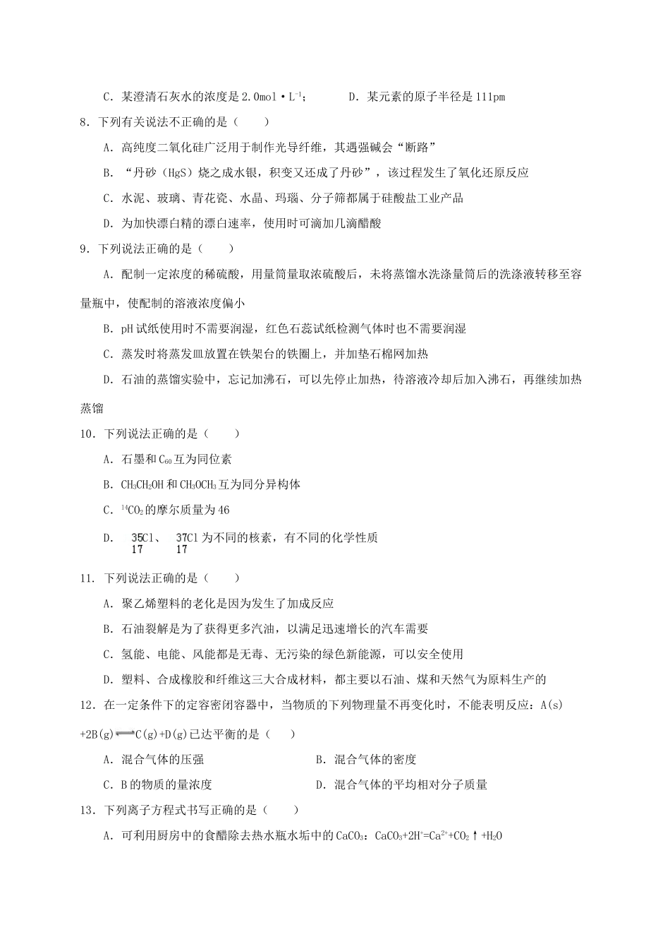 浙江省杭州地区四校高三化学上学期联考试题-人教版高三全册化学试题_第2页