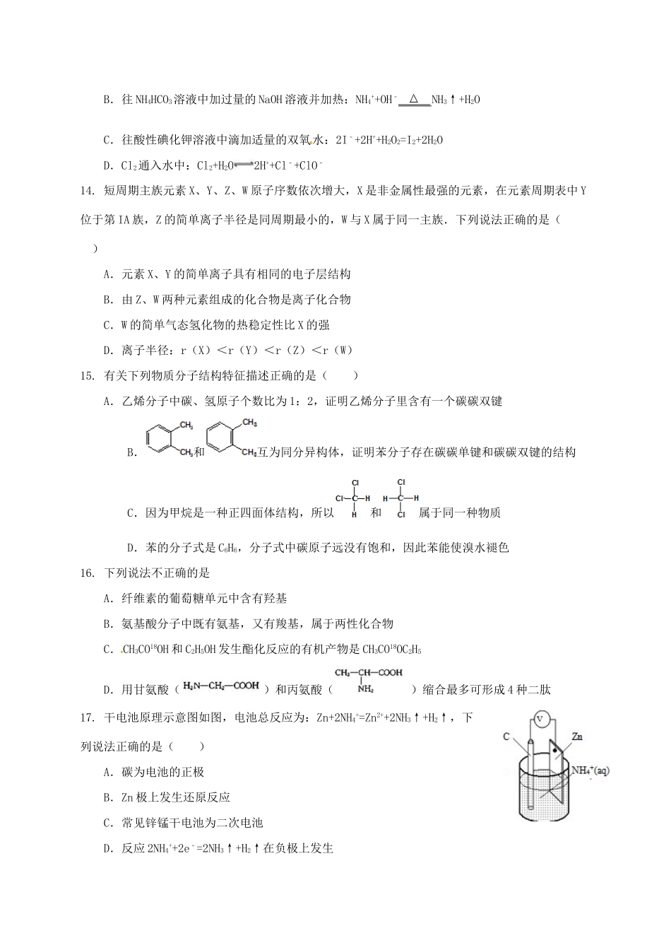 浙江省杭州地区四校高三化学上学期联考试题-人教版高三全册化学试题_第3页
