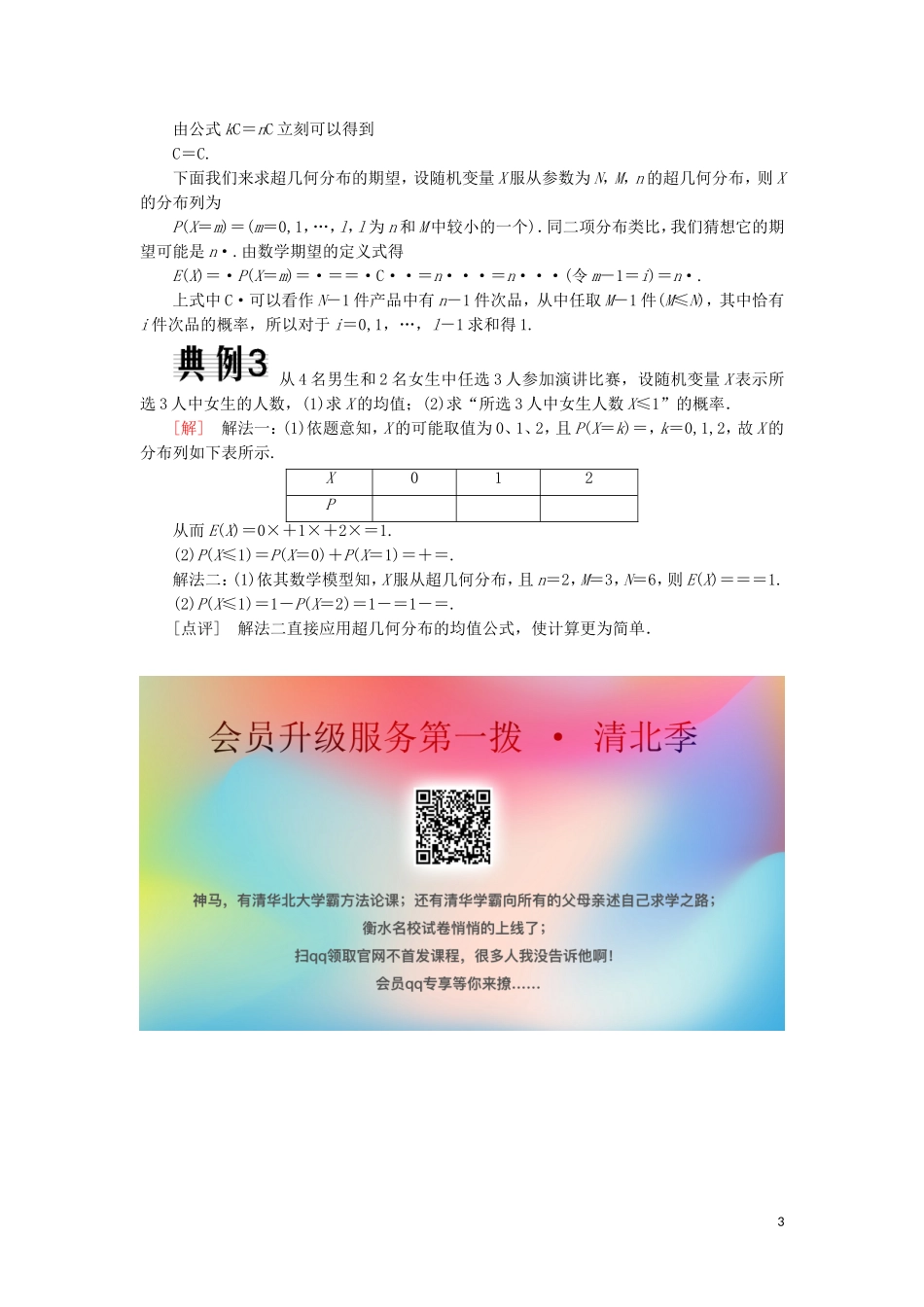 高中数学 第二章 随机变量及其分布 2-3-1 离散型随机变量的均值随堂达标验收 新人教A版选修2-3-新人教A版高二选修2-3数学试题_第3页