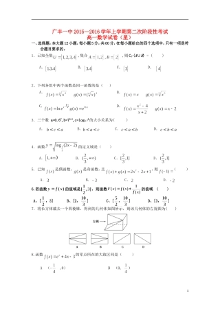 江西省上饶市广丰一中—高一数学上学期第二次月考试题（星）-人教版高一全册数学试题