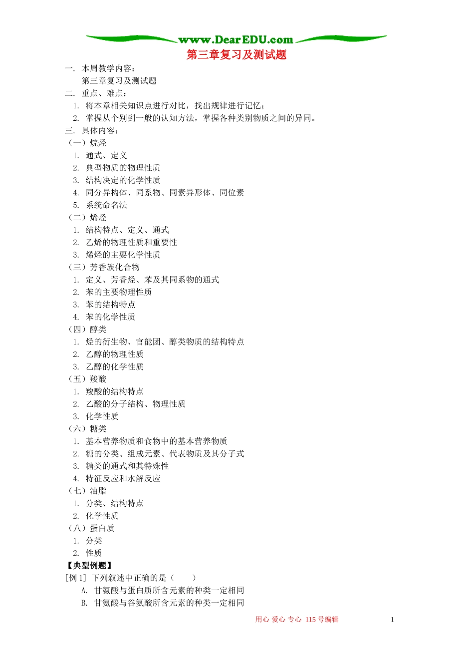 第三章复习及测试题 人教实验版_第1页