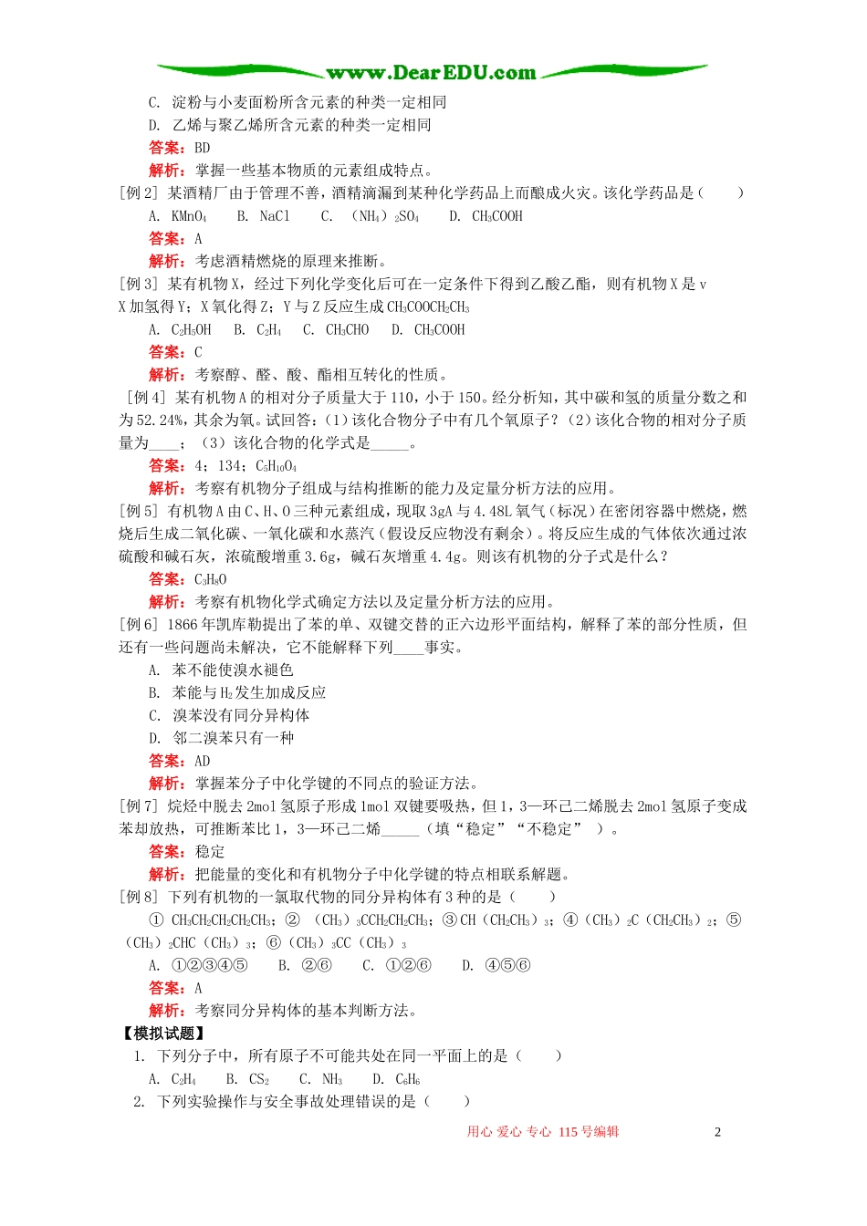 第三章复习及测试题 人教实验版_第2页