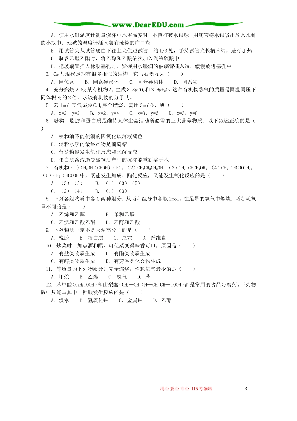 第三章复习及测试题 人教实验版_第3页