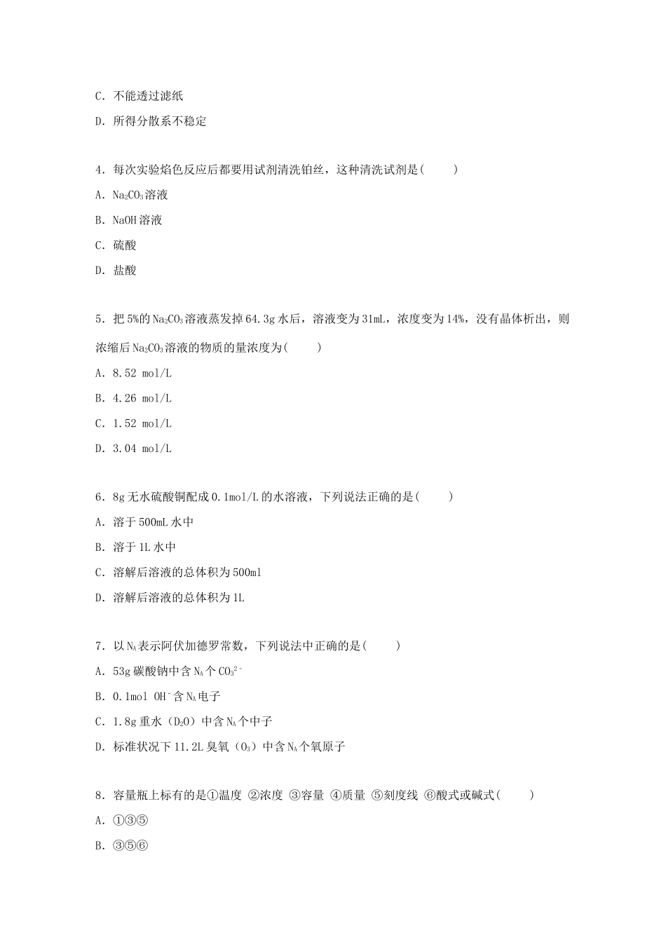 高一化学上学期第一次月考试卷（实验班，含解析）-人教版高一全册化学试题_第2页