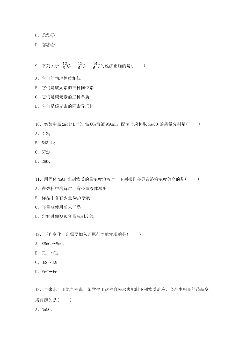 高一化学上学期第一次月考试卷（实验班，含解析）-人教版高一全册化学试题_第3页
