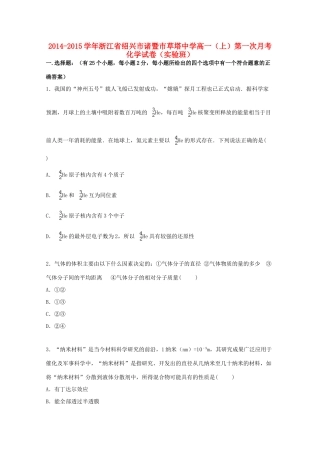 高一化学上学期第一次月考试卷（实验班，含解析）-人教版高一全册化学试题