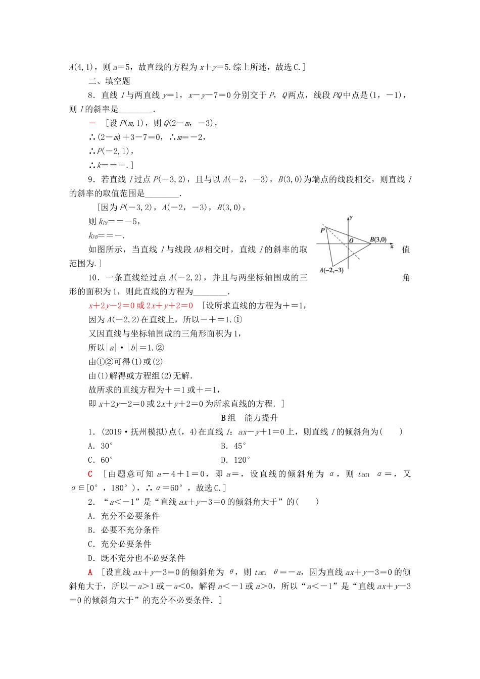 高考数学一轮复习 课后限时集训43 直线的倾斜角与斜率、直线的方程 理（含解析）北师大版-北师大版高三全册数学试题_第2页