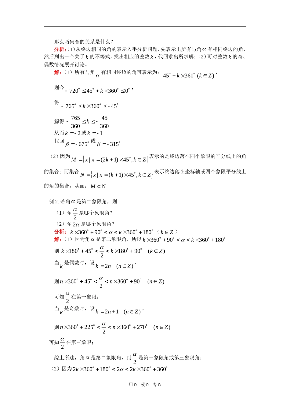 高二数学三角函数——角的概念的推广和弧度制苏教版知识精讲_第2页