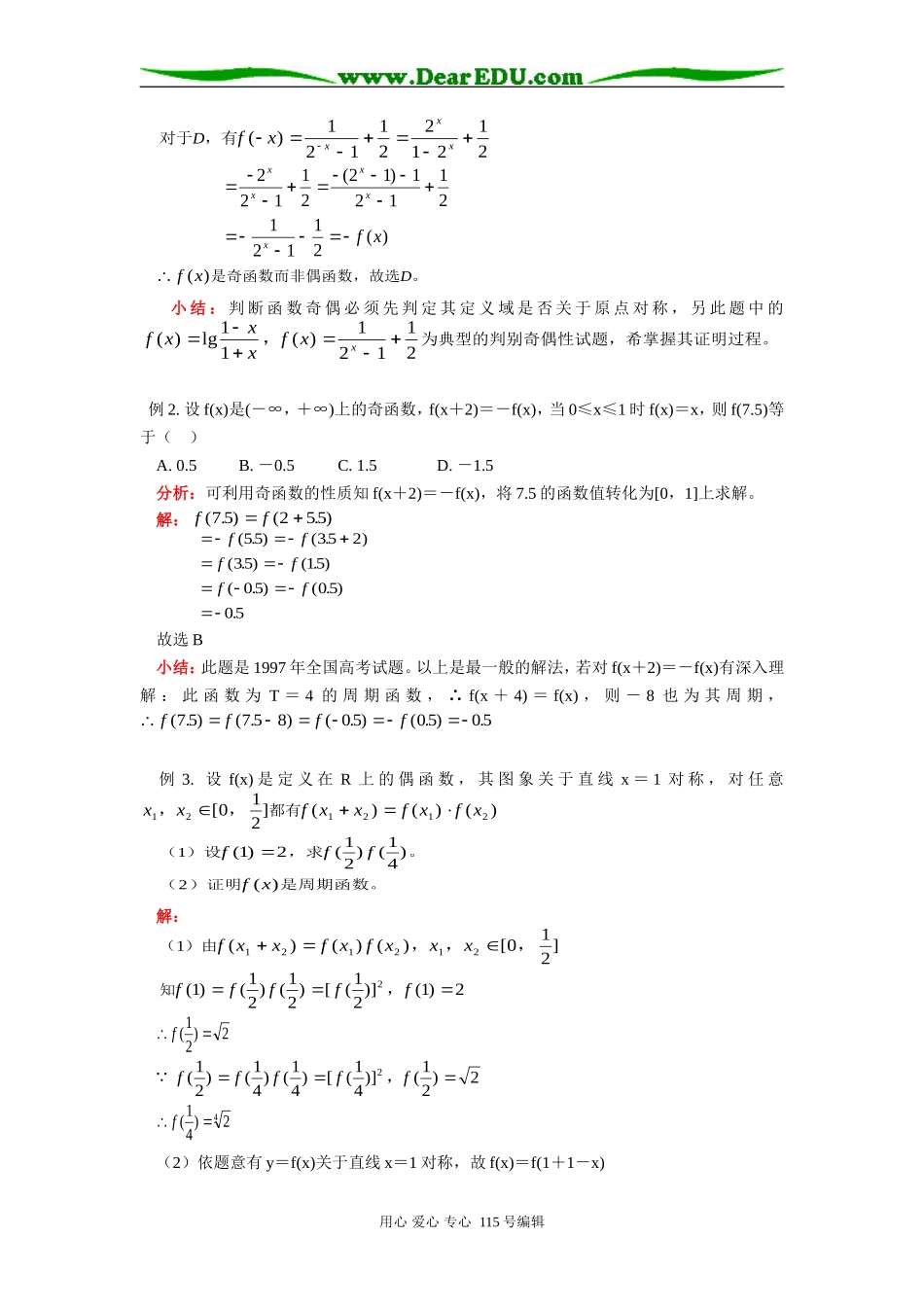 人教版高三数学函数的单调性与周期性知识精讲_第3页
